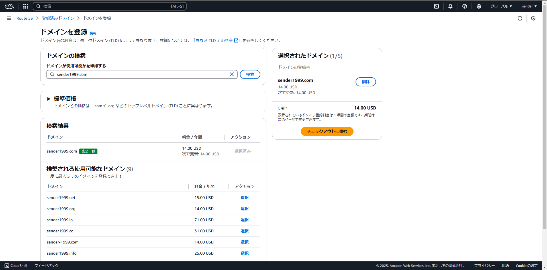 003_ドメイン登録画面